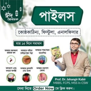 নিউ ব্রান্ডেড পাইলস কেয়ার